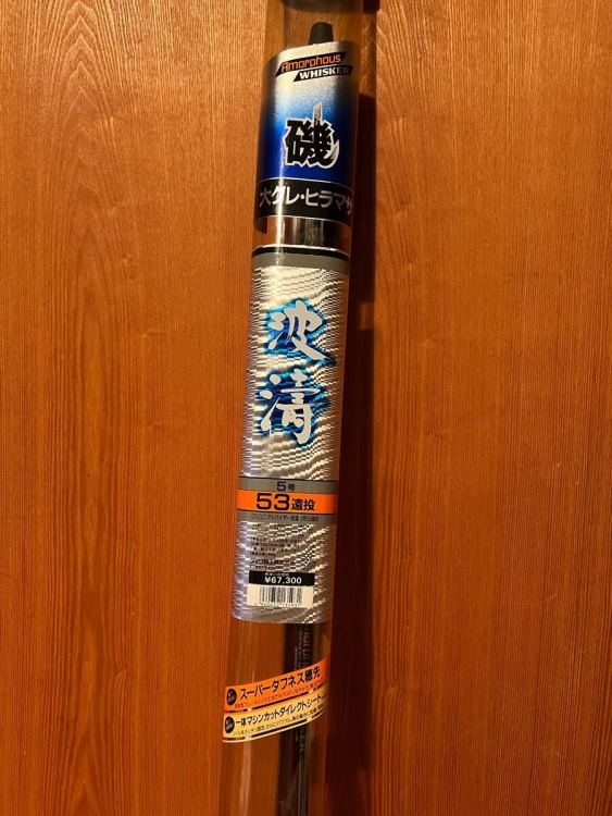 釣竿）　波濤　5-53 遠投　ダイワ