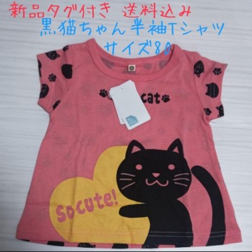 新品タグ付き 黒猫ちゃん柄半袖Tシャツ サイズ80 送料無料