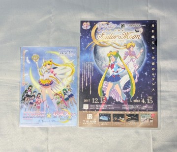 劇場版 美少女戦士セーラームーン ラゾーナ川崎 非売品B5クリアファイル 未開封品 TENQイベント告知チラシ
