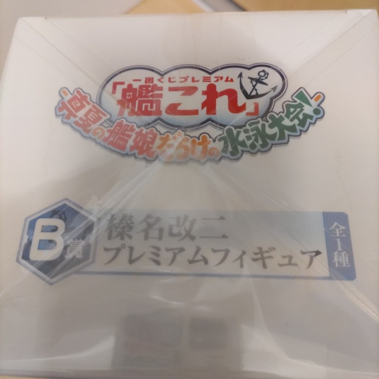 【未開封】 艦隊これくしょん 艦これ 一番くじ B賞 雪風 大破Ver. アクアマリン 榛名改二 プレミアムフィギュア OPPフィルム保護