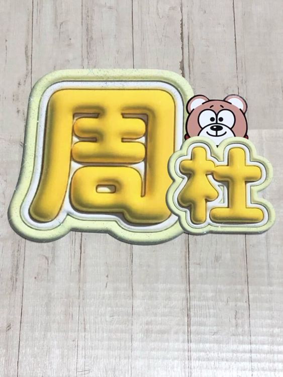 手作りうちわ★文字のみ★周杜