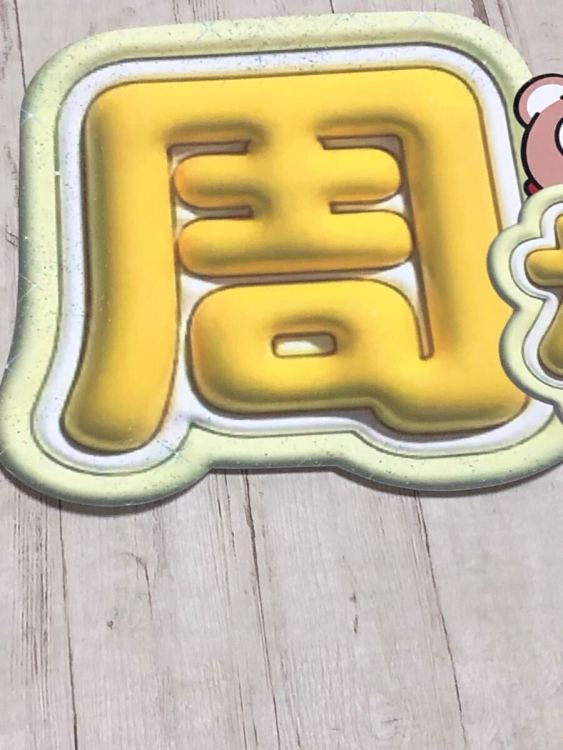 手作りうちわ★文字のみ★周杜