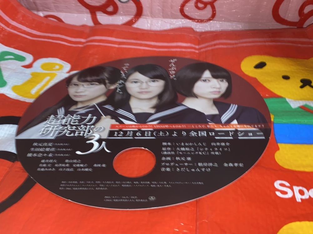 ☆超能力研究部の3人 うちわ 団扇 乃木坂46 秋元真夏 生田絵梨花 橋本奈々未 可愛い インテリア コレクション