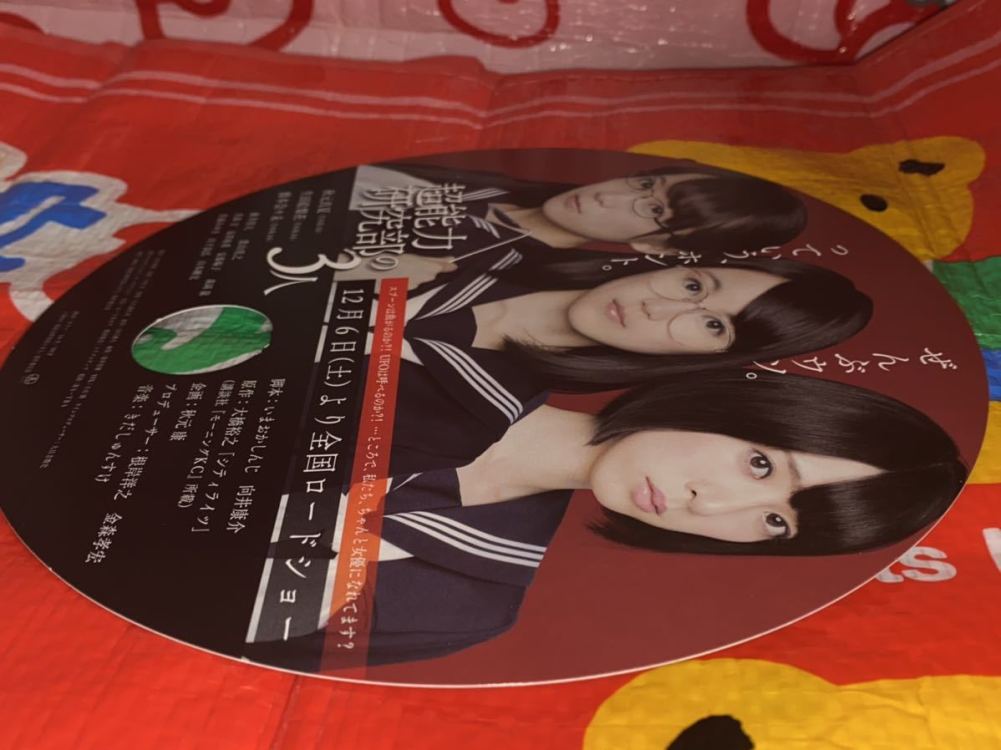 ☆超能力研究部の3人 うちわ 団扇 乃木坂46 秋元真夏 生田絵梨花 橋本奈々未 可愛い インテリア コレクション