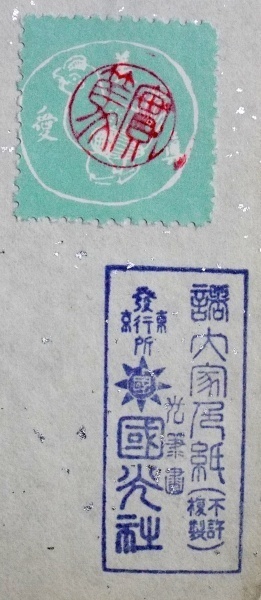 6152☆☆工芸印刷色紙・武者小路実篤・花画賛・蘭・國光社製・☆
