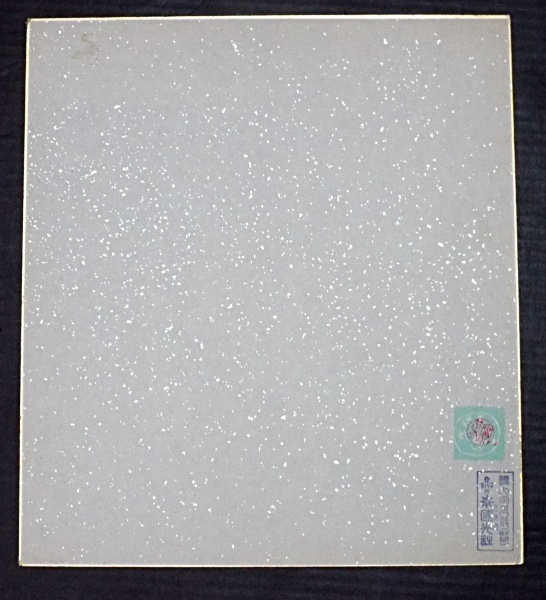 6152☆☆工芸印刷色紙・武者小路実篤・花画賛・蘭・國光社製・☆