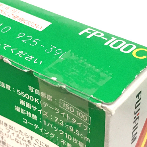  1円 フジフィルム FP-100C インスタント カラーフィルム 10枚撮り 計2点 FUJIFILM ジャンク品