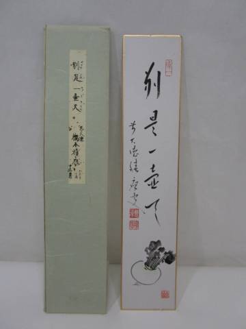 【真作】前大徳・積応師筆『別是一壷天』かぶら図 画賛 短冊　