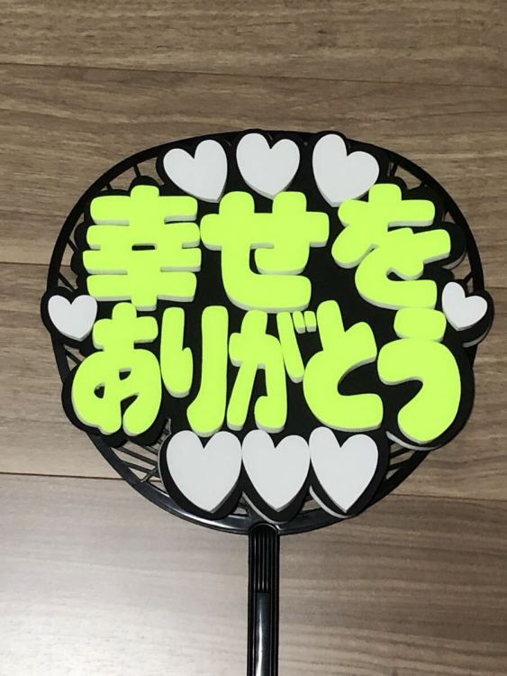 ★手作りうちわ★パネルのみ★幸せをありがとう