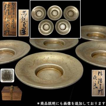 尚玩堂製 倣張星輝古錫 斑紋 白雲深處主人　圓式茶托　5客　共箱有り　総重量約581g