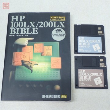 動作保証品 書籍 HP 100LX/200LX BIBLE ソフトバンク【20