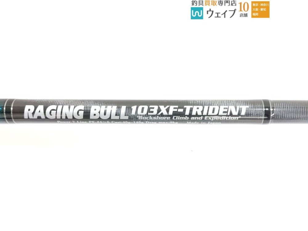 MCワークス レイジングブル 103XF トライデント スタンダードモデル 未使用品