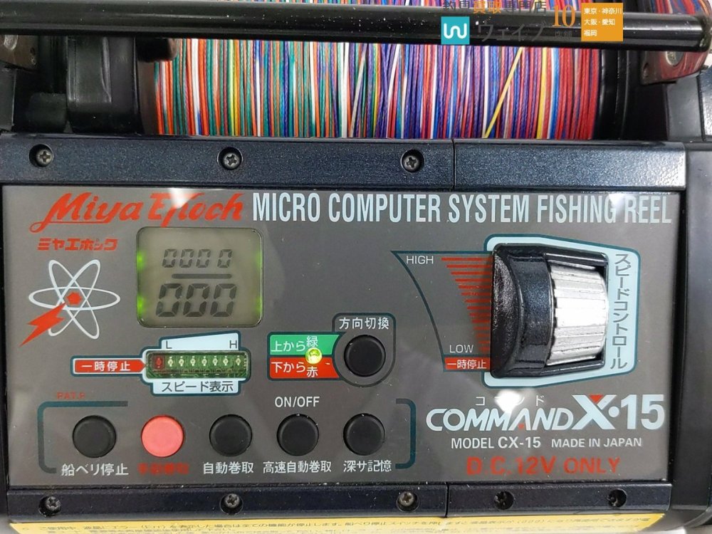 ミヤマエ ミヤエポック コマンド CX-15 12V ジャンク品