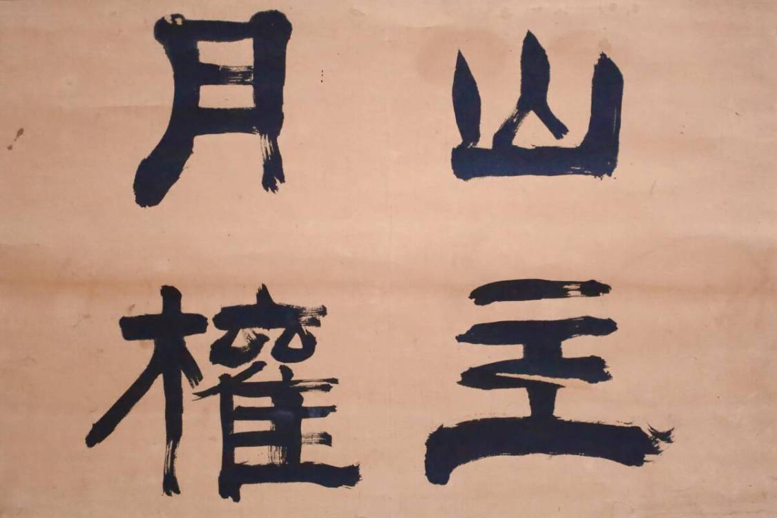 【模写】幕末の三筆 『市河米庵』 二行書　江戸?後期書家　漢詩人　掛軸　紙本　合箱