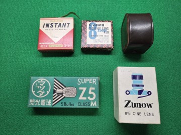 ☆8mmフィルムカメラ付属品色々セット☆当時物