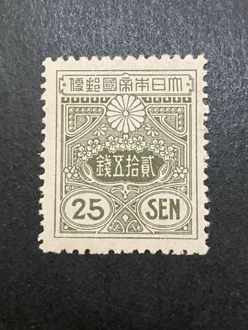 日本切手　昭和白紙 25銭　未使用