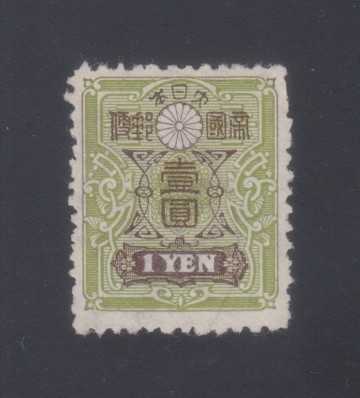 ★田沢型旧大正毛紙　1円　未使用ＮＨ★