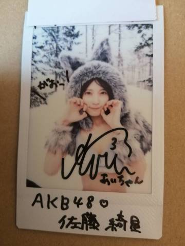 佐藤綺星　直筆サイン入りチェキ　当選品　当選通知書あり　AKB48　