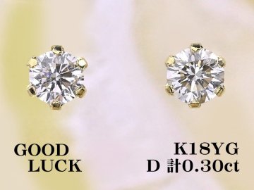 【新品・未使用】1円～最落無 天然ダイヤモンド 計0.30ct,K18YG シンプルデザイン 6本爪セッティング ダイヤモンド スタッドピアス