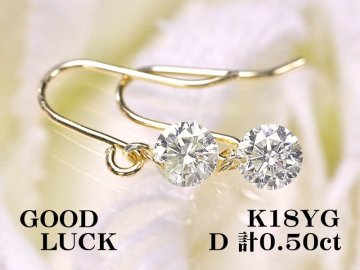 【新品・未使用】1円～最落無 天然ダイヤモンド 計0.50ct,K18YG 耳元で小刻みに揺れながら輝く レーザーホールダイヤモンド フック ピアス