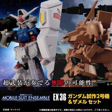 未開封 モビルスーツアンサンブル EX36 ガンダム試作2号機&ザメルセット　 MOBILE SUIT ENSEMBLE