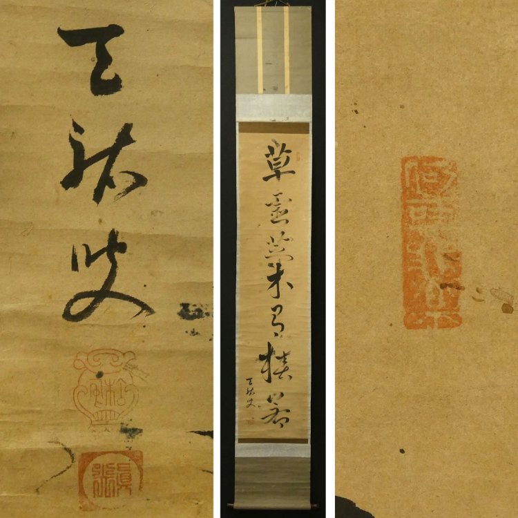 【模写】喜聞「大徳寺 清?巌宗渭・天祐紹杲 一行書 2種」 2幅 古筆 古文書 古書 能書家 臨済宗の禅僧 禅語 禅宗書画 中国書画 茶道 江戸?前期
