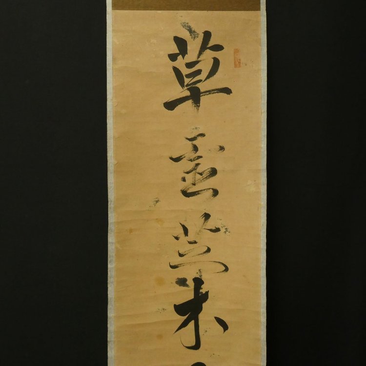 【模写】喜聞「大徳寺 清?巌宗渭・天祐紹杲 一行書 2種」 2幅 古筆 古文書 古書 能書家 臨済宗の禅僧 禅語 禅宗書画 中国書画 茶道 江戸?前期