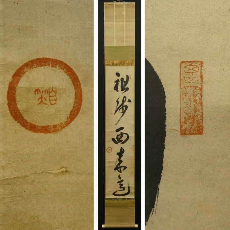 【模写】喜聞「大徳寺 清?巌宗渭・天祐紹杲 一行書 2種」 2幅 古筆 古文書 古書 能書家 臨済宗の禅僧 禅語 禅宗書画 中国書画 茶道 江戸?前期
