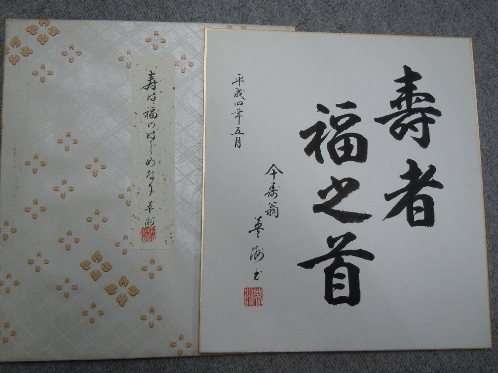 ★３７―１０２★色紙画　色紙書　詳細不明? 日本画 書道作品 在銘 落款 署名 肉筆 古美術 茶の湯 茶室飾り 坦然大道[100]