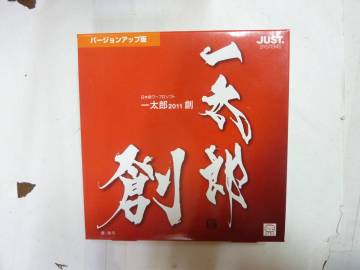 未開封 未使用品 パソコンソフト[ 一太郎 創 / 日本語ワープロソフト 一太郎2011創 ]Windows7/Vista/XP対応 JUST SYSTEMS 送料無料
