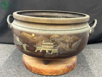CD0606983　▲ 火鉢 真鍮製 台座 サイズ 直径 約 40.5cm 高さ 約 29.5cm 3つ足 囲炉裏 金属工芸 古民具 中古品 used品 現状品