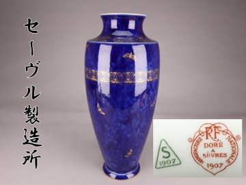 【志】A1930セーヴル製造所 花瓶 ゼラニウム装飾付き 西洋美術 高さ57cm 箱付き