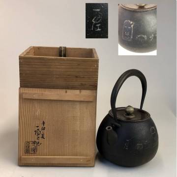 一瑳在銘 鉄瓶 幅13.3高さ17cm 共箱 茶道具