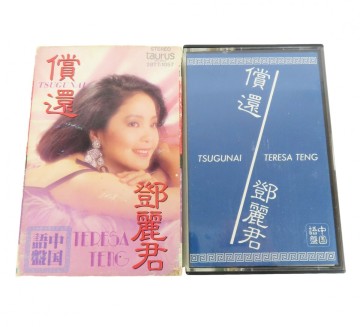 テレサ・テン 鄧麗君 『償還 つぐない 』中国語盤 カセットテープ 歌詞カード スリーブケース付 当時物 TERESA TENG 0511-008