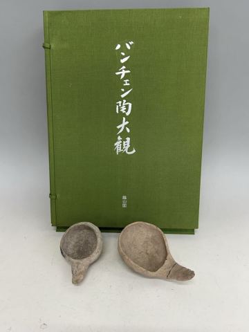 バンチェン土器　スワンパッカードパレス　資料