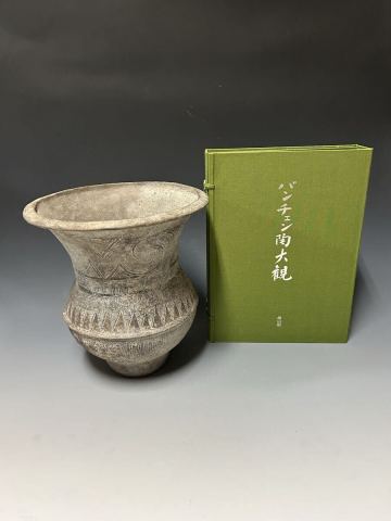 バンチェン土器　 バンチェン陶大観　20番　黒陶　 発掘