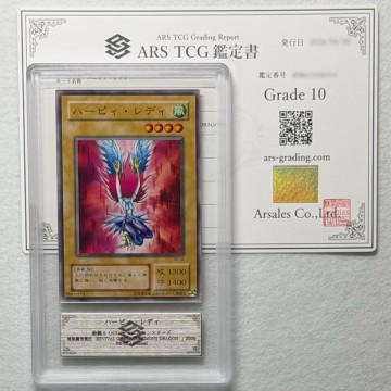 【ARS10】世界に1枚 ハーピィ・レディ Harpie Lady 鑑定書付 遊戯王 ARS鑑定10 PSA 芸術品