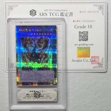【ARS10】神炎竜ルベリオン Lubellion the Searing Dragon 完全受注生産 限定品 25thシークレット 鑑定書付 遊戯王 ARS鑑定10 PSA 芸術品