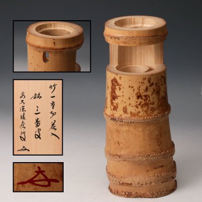 【佳香】大徳寺派宝林寺住職前大徳福本積應 吉田宗林下削 竹一重切竹花入 銘『三番叟』 共箱 共布 茶道具 本物保証