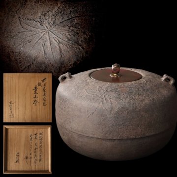 【深和】十二代宮崎寒雉 透月斎好桑山釜 傚前田家御蔵器 共箱 保証品（茶道具 茶の湯釜 金沢 兼六園 紅葉 藪内流 鉄釜 竹窓好）