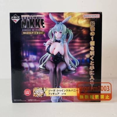 04wy16563〇【未開封】一番くじ 勝利の女神：NIKKE CHAPTER5 フィギュア ラストワン賞 ソーダ：トゥインクルバニー フィギュア