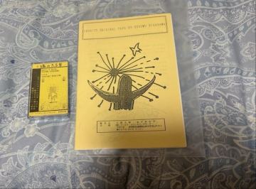 タイトル魂のふる里　チャリティーカセット+冊子　平沢進P-mode