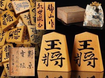 魁◆収集家放出品 本物保証 東京駒名将巨匠 金井静山 本人作 水無瀬書 島黄楊盛上将棋駒 大山康晴名人揮毫時代桐箱付 将棋駒 駒箱