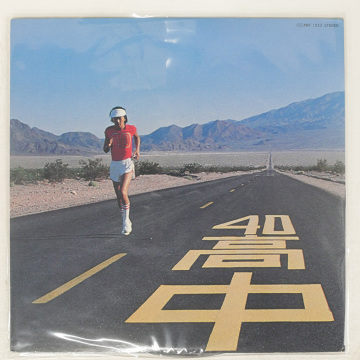 国内盤 高中正義/サードアルバム/KITTY MKF1023 LP