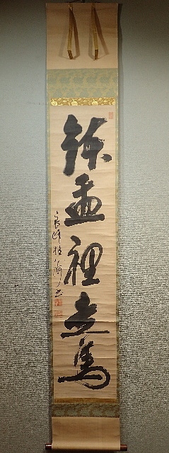 「真作」桂洲道倫「鉢盂裏走馬」～紙本・臨済宗・天龍寺221世・伊藤若冲と親交・江戸中期・京都・時代箱