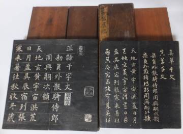 古拓本6冊まとめて 大唐中興頌 趙子昴 真草千文 十七帖展臨 正隷千字文 晋王羲之書十七帖 折帖 板表装 支那中国書道法帖唐本