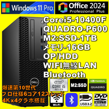 10世代6コア12スレッド！グラボ/ Corei5-10400F/ M2:SSD-1TB/ QUADRO-P600/ メモリ-16GB/ DVD-RW/ WIFI/ Bluetooth/Office2024Pro/Win11Pro