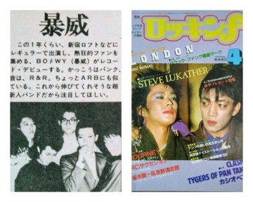 ★ロッキンF`82.4★坂本龍一＆忌野清志郎/P‐MODEL平沢進/暴威（BOOWY）/アナーキー/ゼルダ/カシオペア/土屋昌巳/ラウドネス高崎晃/寺尾聰