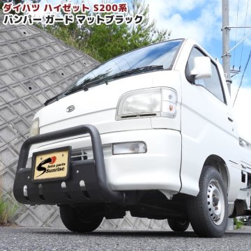 1円スタート!! 新品 ハイゼット トラック S200系 パイプ バンパー ガード ブラック スキッド U字型 グリル ブッシュ バー ジャンボ