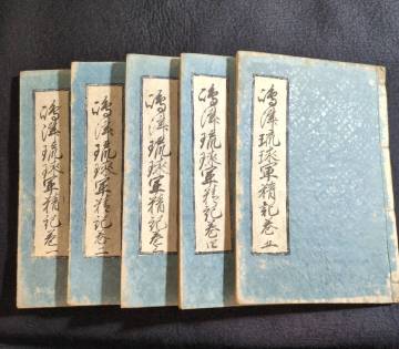 Y179 ◆島津琉球軍精記◆全27巻5冊揃 琉球 沖縄 薩摩 薩琉軍記 肉筆 写本 歴史 史料 江戸 時代物 骨董 古美術 古典籍 古文書 和本 古書